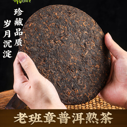醉然香 茶叶 勐海老班章古树普洱熟茶茶饼357g