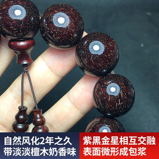 宏宇呈祥印度小叶紫檀手串男士2.0爆满金星千年老料佛珠手链一物一拍 编号：Z9719
