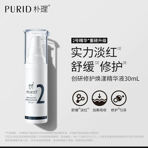 朴理（Purid）缓修复日常护肤精华液精华露呵护敏弱肌淡化水润 恒肤露150ml+净颜精华露50ml