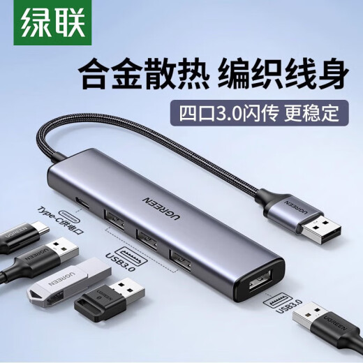 UGREEN 绿联CM219 USB3.0分集线器高速4口HUB扩展坞带供电口 一拖四 线长 0.5米(15917)