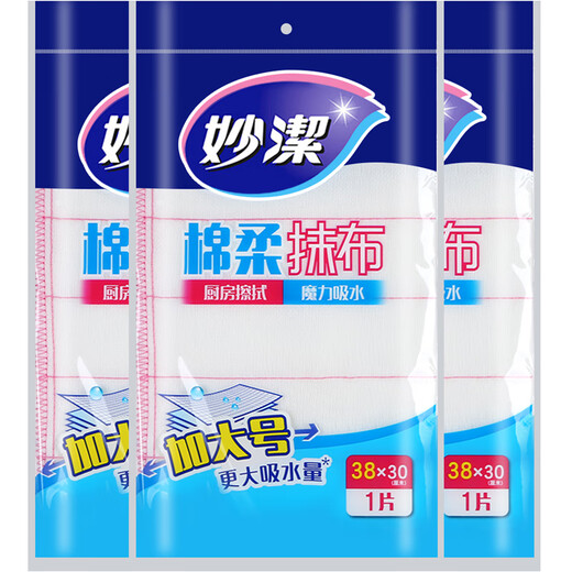 MIAOJIE Miaojie cotton soft rag, extra large size 1 piece, 38cm*30cm kitchen dishwashing cloth, absorbs water and does not shed lint, 1 piece, 3 packs, 3 pieces in total
