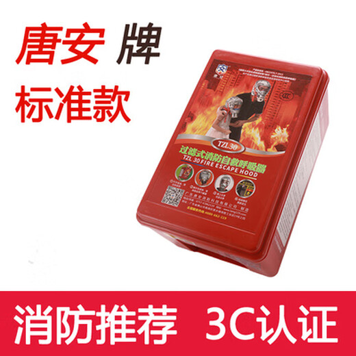 Rental home fire mask fireproof and smokeproof mask hotel c certified household fire escape mask mask respirator Xing'an brand 3C certification (hotel model)