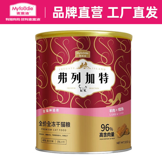McFoodie Fleetgate cat food, full price freeze-dried staple cat food, mutton and cod flavor 500g