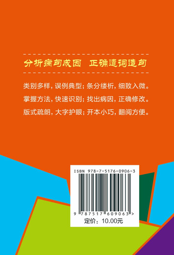 常见病句256例（口袋本）