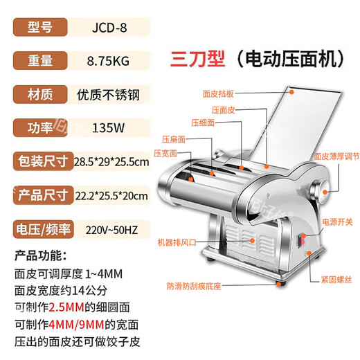 京严电动面条机多功能不锈钢压面机家用饺子皮机全自动小型轧面条制面 三刀银【2.5mm圆面4/9mm宽面】 可商用【优质钢刀】澎湃电机