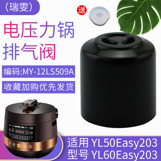 Ruiwen is suitable for Midea electric pressure cooker exhaust valve pressure limiting valve 5/6L electric pressure cooker safety exhaust cap exhaust valve pressure relief valve accessories Midea YL50Easy203/YL60Easy203