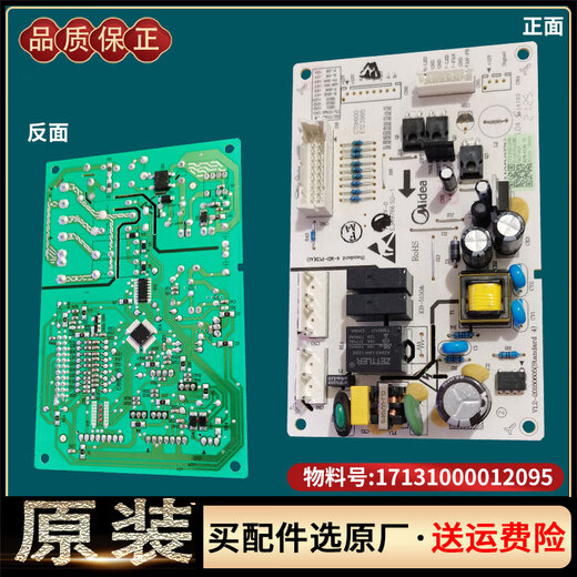 美的对开门电冰箱原装配件电源板主板控制板电路板线路驱动变频板 6号13566电源板 原装