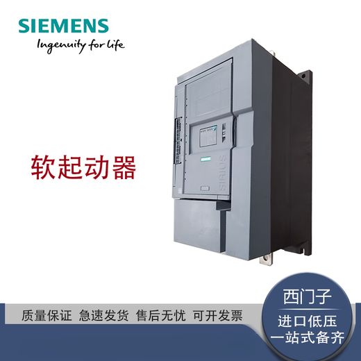 西门子（SIEMENS）起动器 3RW5055-6AB14 75KW 3RW5073-6AB14132KW