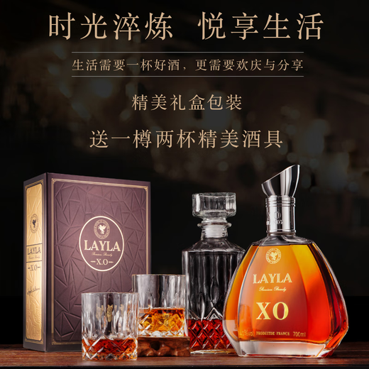 
Layla [Buy one bottle and send two bottles] LAYLA French imported wine XO brandy single gift box 700ml
