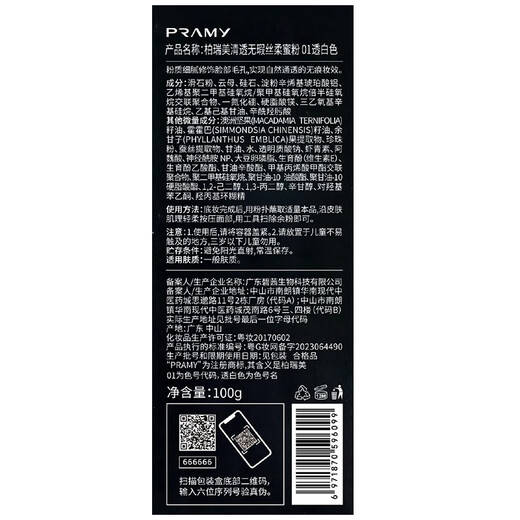 PRAMY silky honey powder black pepper loose powder setting powder long-lasting clear and natural makeup 100g large capacity 01# transparent style