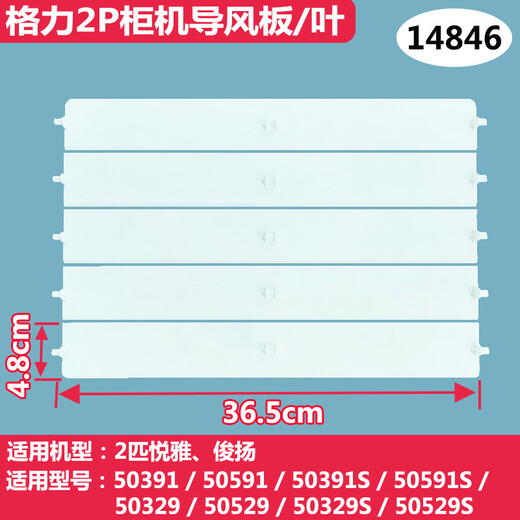 适用格力空调导风板立式柜机清新风悦风T迪T爽出风口叶片扇叶配件 2匹 3匹悦风套装(5片)3883