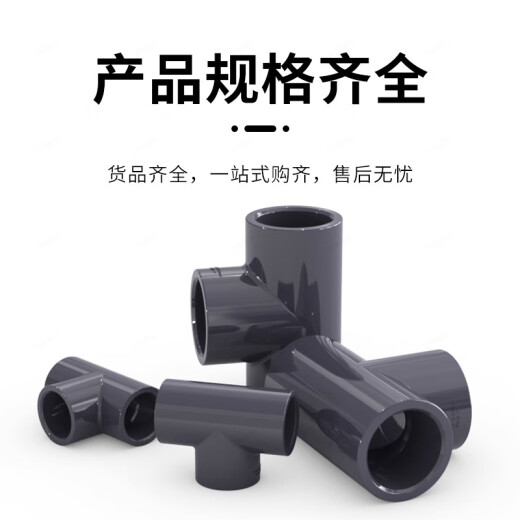 Plated American PVC tee chemical grade joint water pipe accessories UPVC drainage pipe plastic 4 minutes 1 inch 204050110mm [dark gray] inner diameter 20mm