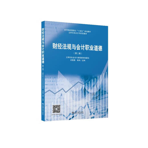 
Teach Financial Regulations and Accounting Professional Ethics Second Edition Original 6225 Books