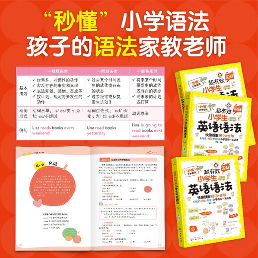 超有效图解小学生英语：语法+练习册（套装2册）