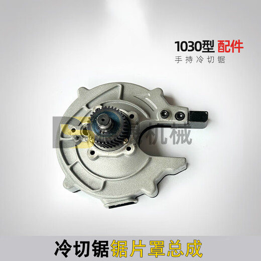 铁成手持冷切锯机头总成1030AC1050手持变频无刷护罩压板螺丝配件 1050锯片罩总成