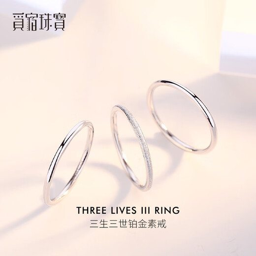 Misu Platinum Women's Three Lives Three Worlds Ring PT950 Platinum Ring Tail Ring Versatile Birthday Gift for Girlfriend Glossy Single No. 14 1.4-1.6g