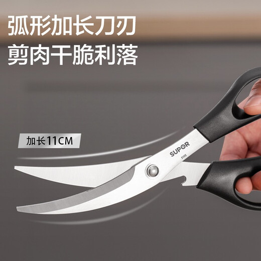 苏泊尔多功能厨房剪刀家用不锈钢剪刀强力鸡骨剪烤肉剪刀 黑色