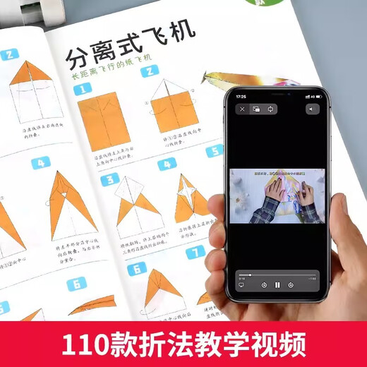 孩子都喜欢的经典纸飞机110款折纸教程大全书小学生立体手工制作DIY儿童益智游戏一百种折飞机逻辑14082**0师鲁贝尔应急管理出版社