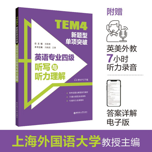 Genuine books - direct distribution from Beijing and Cangzhou, TEM4 new question type single breakthrough, English major level 4 dictation and listening comprehension