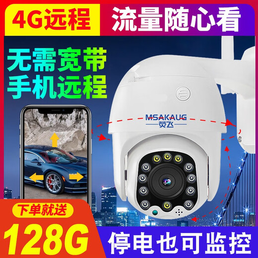 
Yingfei 4G camera indoor and outdoor waterproof 360 degree automatic rotation panoramic view connected to mobile phone remote home use without network or wireless WiFi high-definition probe monitor recharge 4G surveillance camera [no broadband required] [power off battery life]