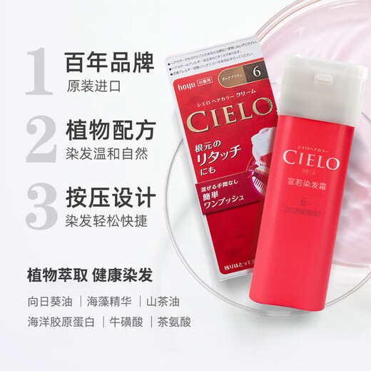 宣若（CIELO）宣若美源 染发霜 80g（深栗棕色6）进口染发膏 植物配方快速遮白