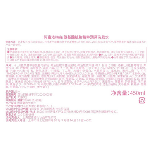 Amino Mason Cherry Blossom Duft weiches Shampoo 450 ml Silikonfreies Shampoo aus Japan importiert