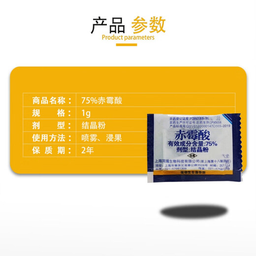 Sanliu Shanghai Tongrui Eighteenth Factory 920920 75% gibberellic acid grape citrus growth regulator germination gibberellin 1g*10