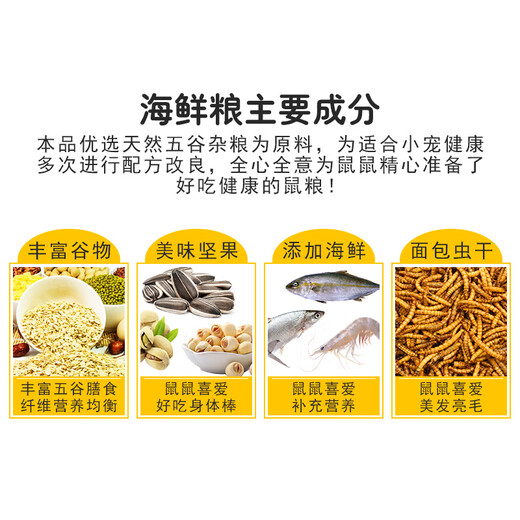 No more hamster grain, golden silk bear flower branch, rat grain, feed food, staple food, nutrition, seafood, fruits, snacks and supplies 1203ml comprehensive nutritional grain