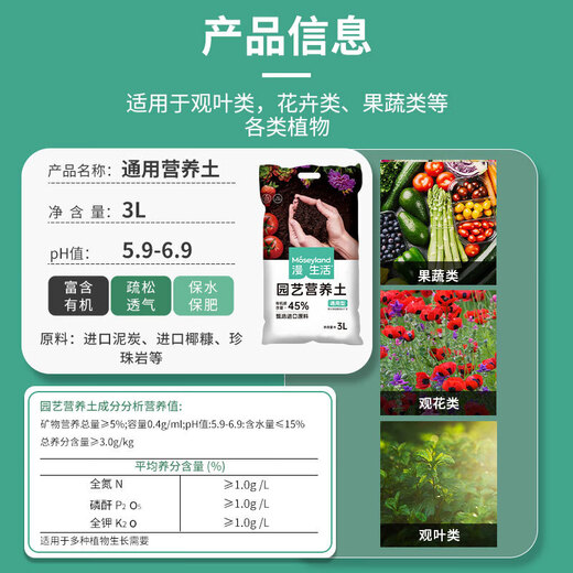 Manlife imported nutrient soil 3L universal organic vegetable soil and flower soil gardening green plant flower green dill potting matrix soil