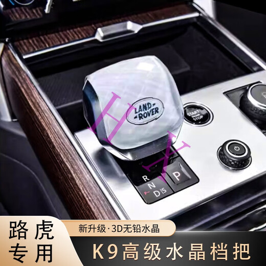 工马适用路虎星脉水晶档把发现5排挡头揽胜极光L运动版捷豹FPACE/XEL 12023款路虎揽胜运动版水晶档把 路虎揽胜极光