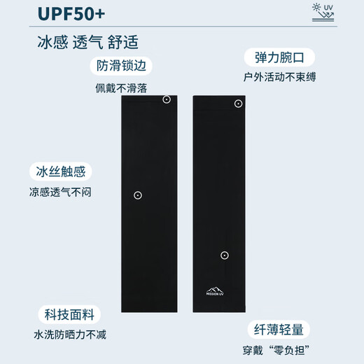 MISSION UV冰丝防晒袖套男士冰袖夏季开车骑行防紫外线加大宽松套袖手袖护袖