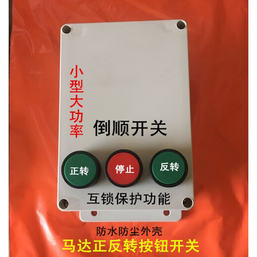 Suitable for concrete mixer motor reverse stop switch 380V 5kw forward and reverse interlock button switch BT 5KW button switch