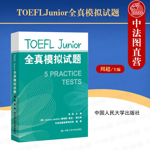 Genuine TOEFL Junior Full Real Mock Test Questions Zhou Chao Lexi Tourui Education Research Institute TOEFL Junior Preparation Mock Test Question Set TOEFL Test Preparation Materials 5 Sets of Mock Test Answer Answers Renmin University