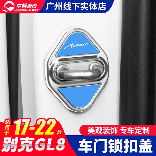 莎米特 别克gl8门锁扣保护盖防生锈限位器保护盖 ES陆尊653T2锁扣盖陆上公务舱装饰件gl8改装 652T/25S/胖头鱼【锁扣盖-黑钛】6片