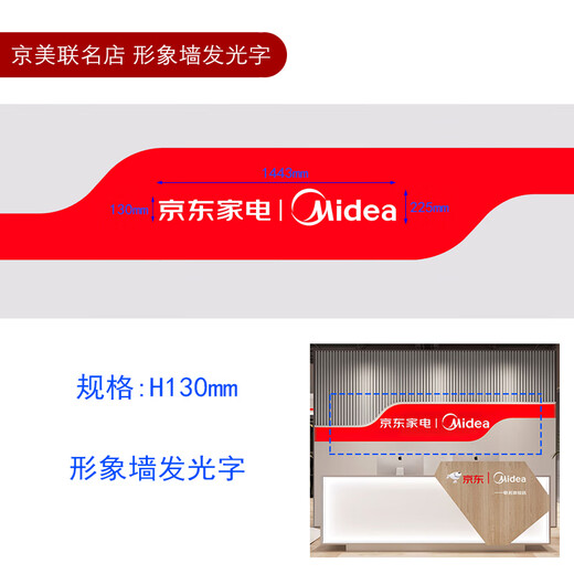 Installations- und Reparaturservice Ruomei Yamei -Store Glühen Logo -Tür Kopfbuchstaben H1050mm