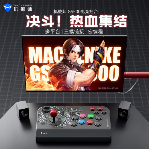 Mechanic GS500 arcade game controller e-sports shaker Bluetooth wireless wired three-mode connection game joystick home King of Fighters fighting arcade
