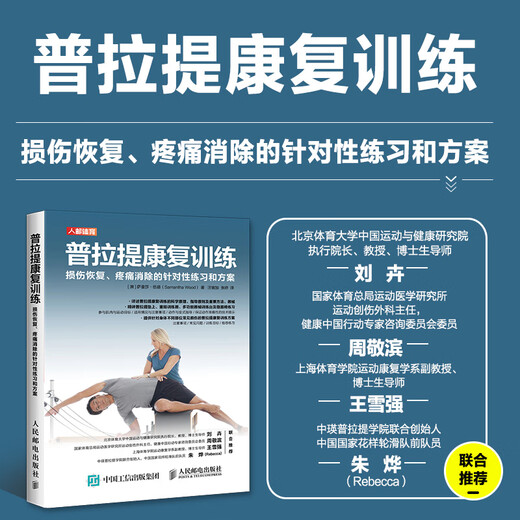 Pilates rehabilitation training, targeted exercises and programs for injury recovery and pain relief (produced by Renyou Sports)