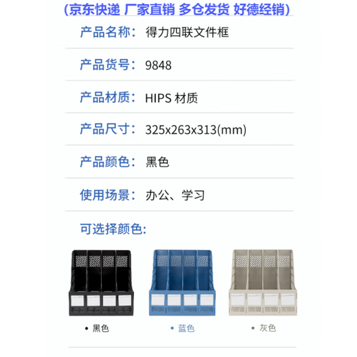 得力四联文件框 功能组合文件篮四格文件架桌面收纳盒(蓝/灰/黑色可选)办公用品。 得力9848四联蓝色文件框文件栏 1个 厂家直销多仓发货 32.5*26.3*31.3cm