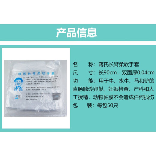 Veterinary disposable long-arm gloves Jiang's long-arm gloves 50 pieces for artificial insemination of pigs, cattle and sheep, 1 pack price