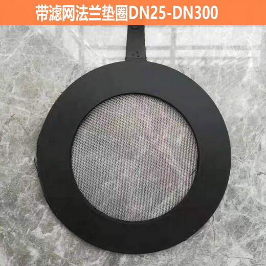 Xiaocai comes with filter flange rubber gasket door water meter instrument flow meter gasket stainless steel mesh DN200 mesh 0 point 5mm