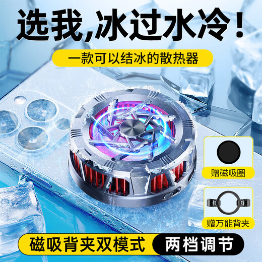 Stike Really Freezing Mobile Phone Radiator Semiconductor Magnetic Refrigeration Live Broadcast Cooling Chicken-eating Artifact King of Glory Suitable for Apple Xiaomi Huawei Black Shark Red Magic