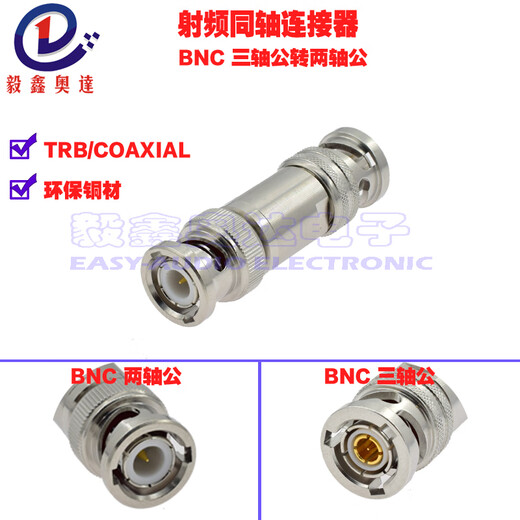 TRB three-bay BNC radio frequency tri-coaxial BNC male to two-axis female 1533B three-bay adapter BNC three-axis male to two-axis female
