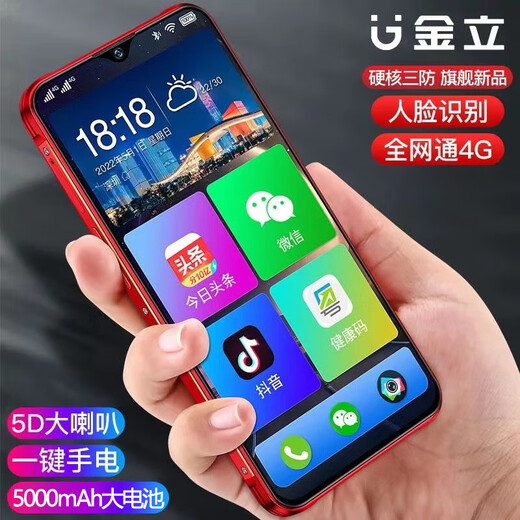 金立全新128G智能手机纯净版系统金立老人机三防长续航户外备用安卓百元待机王大字大声大屏语音播报 红色 8核+128GB