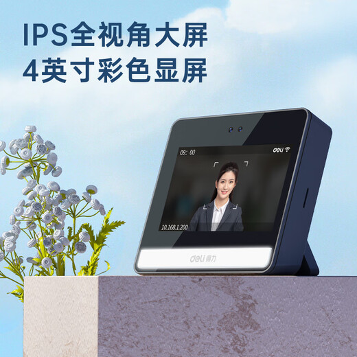 
Deli (deli) intelligent cloud attendance machine Dynamic face recognition punch-in machine 3 people simultaneously identify Power outage punch-in suit DL-D5S+13899