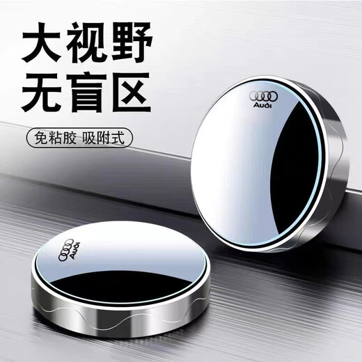 豪驰通汽车后视镜小圆镜倒车镜盲区辅助镜广角镜反光镜凸面镜高清防雨水 奥迪A3/A4L/A6L/Q2L/Q3/Q5LQ7