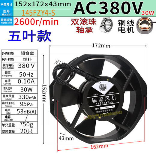 145fzy2 4 3 1-s axial flow fan ac220 110 380v30w chassis cabinet cooling fan new ScQ1 220V oil-containing five-blade 30W145FZY2-S lead