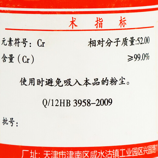 Tianjin Chromium Powder Metal Chromium Powder AR Analytical Pure 100g Chemical Reagent