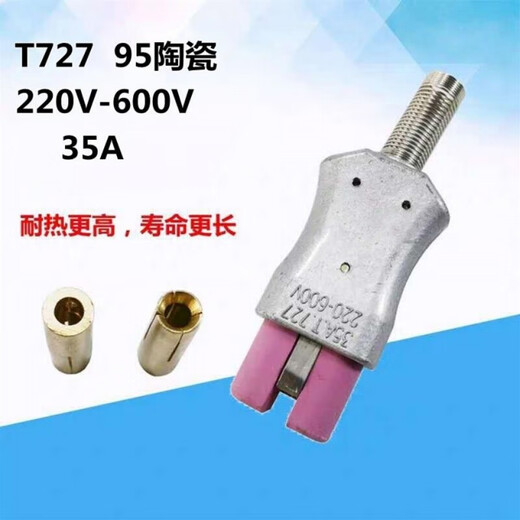 T727铝合金高温插头 35A加热圈陶瓷电炉插头 工业耐高温插头 白色陶瓷插孔_6mm