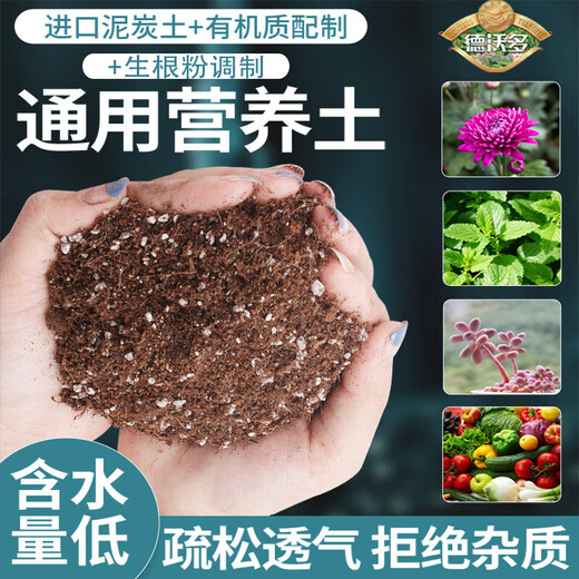 Dewoduo plant nutrient soil universal 16L with fertilizer gardening green plant flower soil vegetable flower planting organic matrix soil