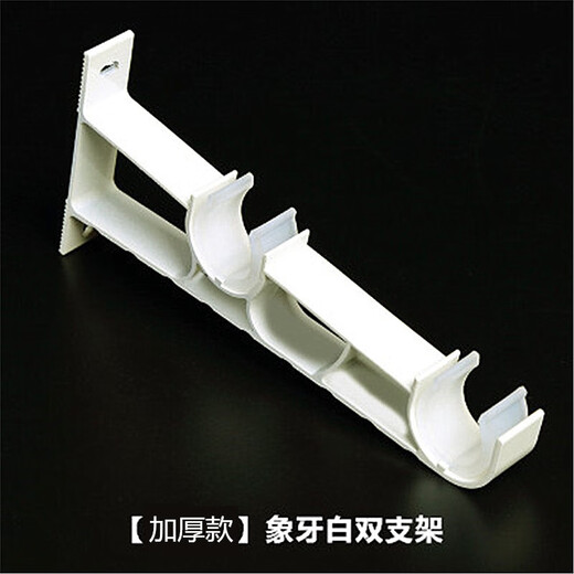 Xinfeiyu top-mounted side-mounted single-rod curtain rod Roman rod accessories bracket seat base shelf bracket rod bracket hook accessories thickened milky white double bracket